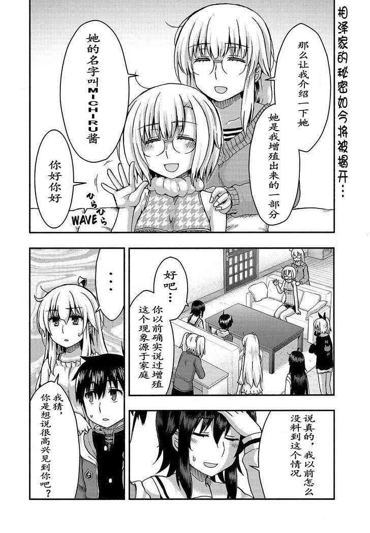 增殖女友相泽34话图