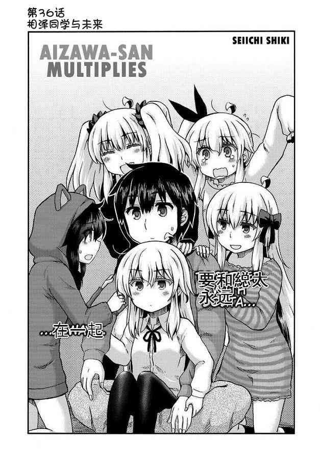 增殖女友相泽36话图