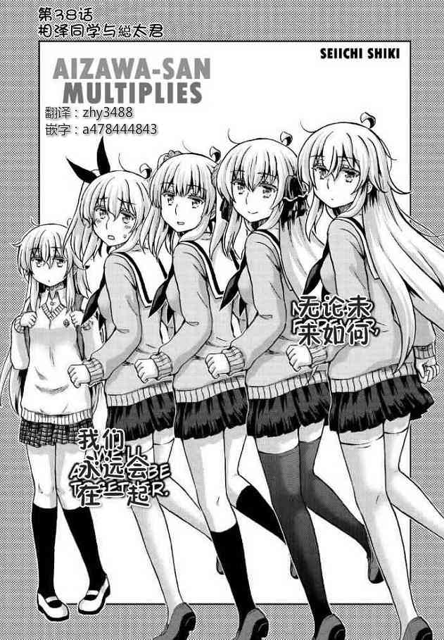 增殖女友相泽38话图