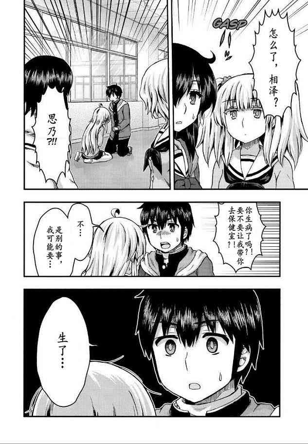 增殖女友相泽38话图