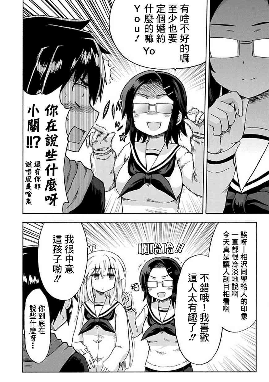 增殖女友相泽7话图