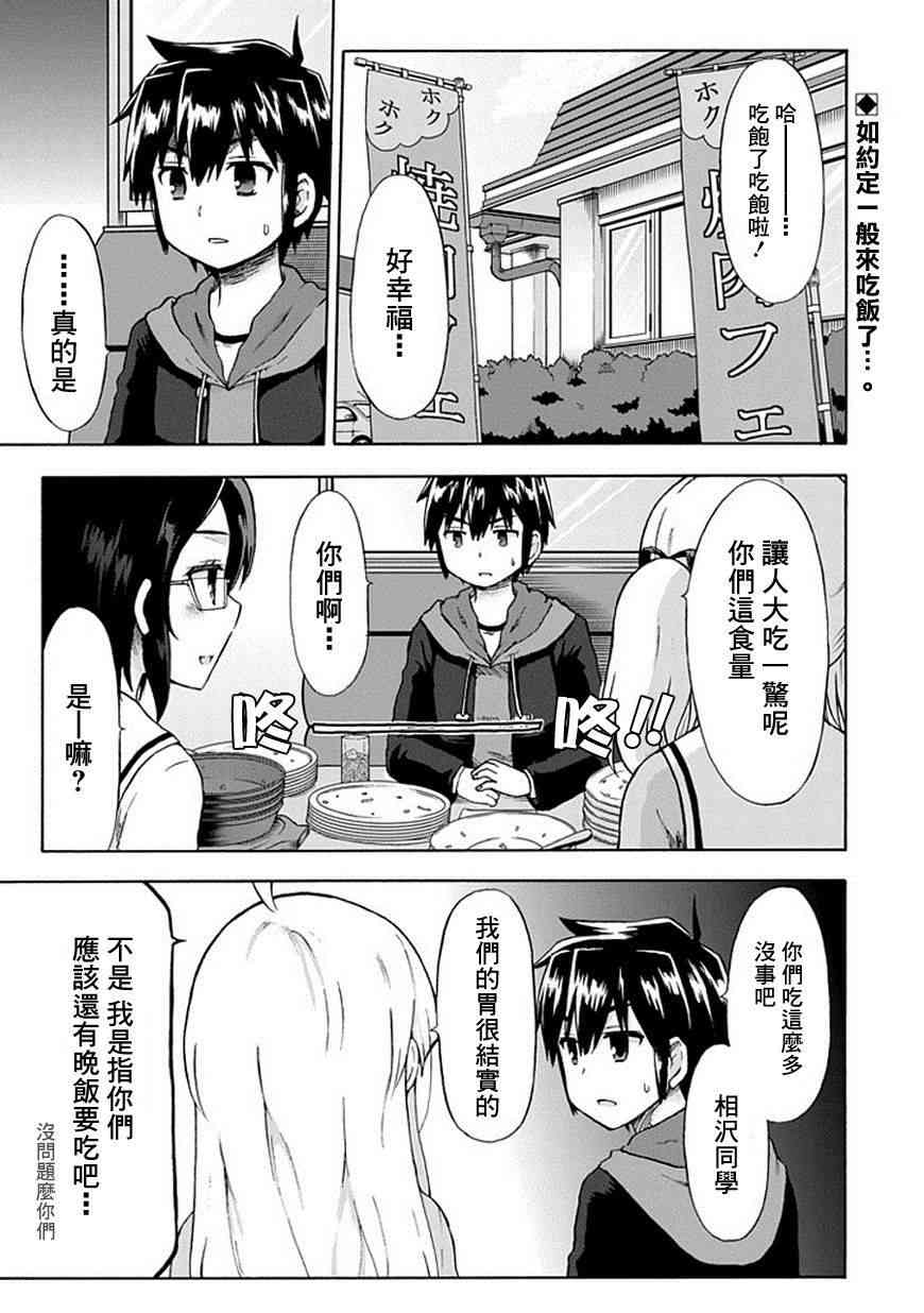 增殖女友相泽8话图