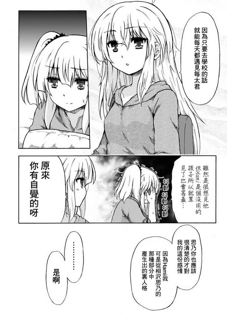 增殖女友相泽9话图