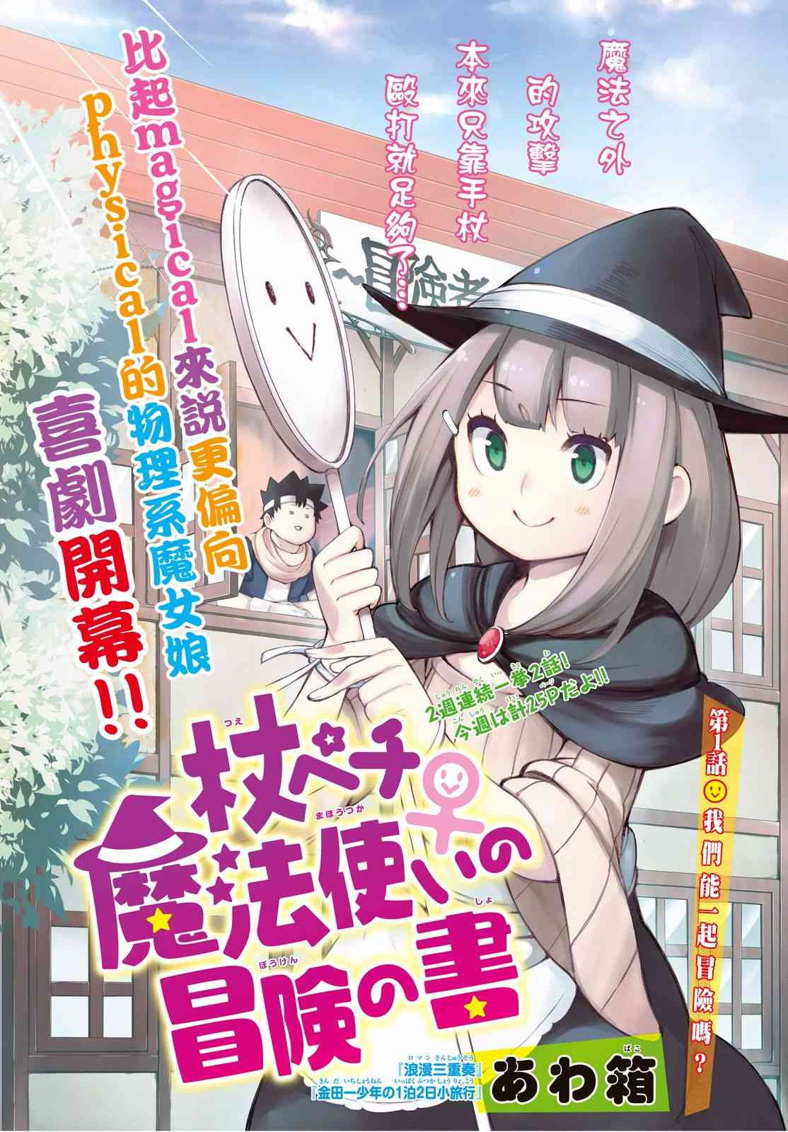 杖殴魔法使的冒险之书1话图