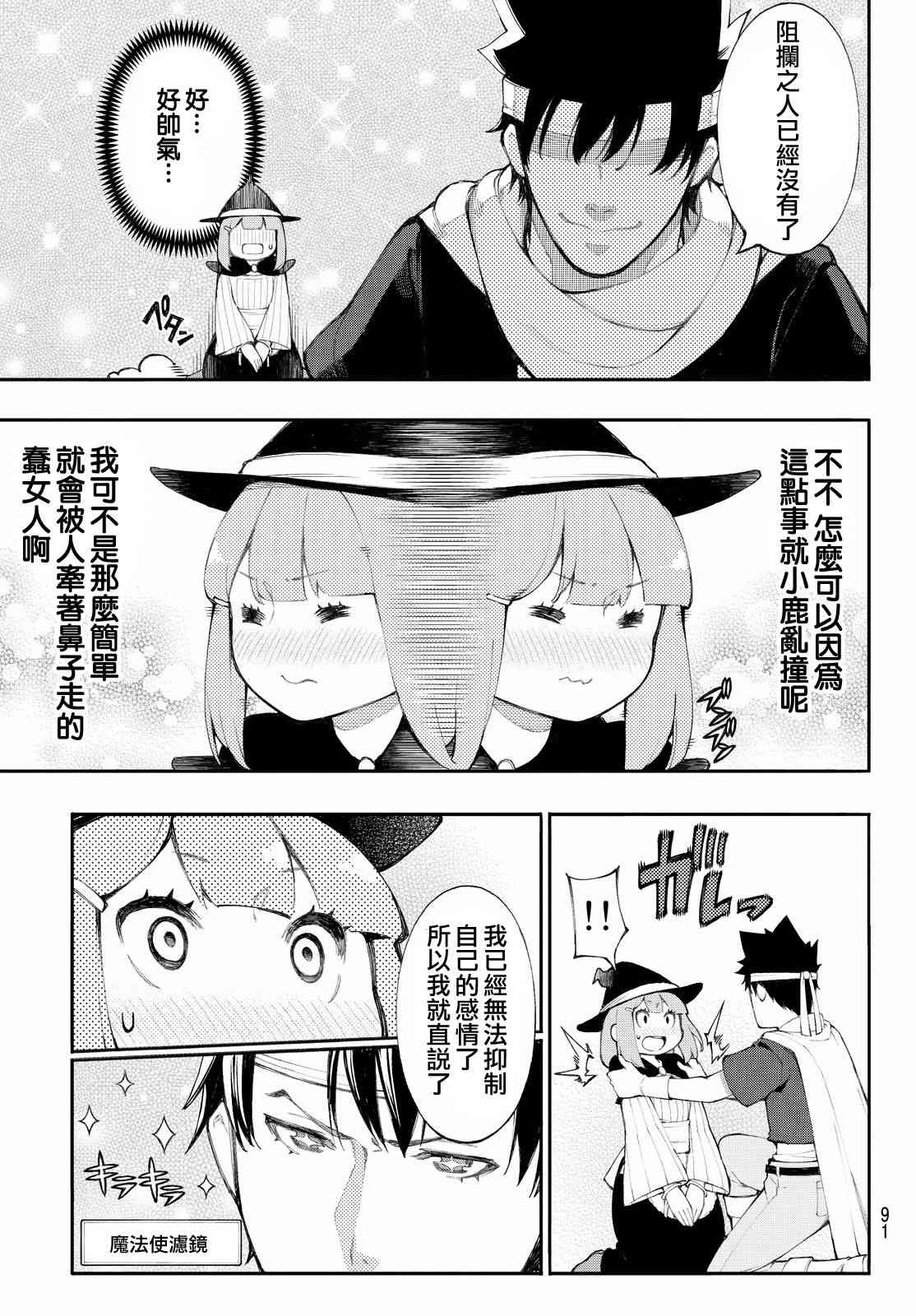 杖殴魔法使的冒险之书1话图