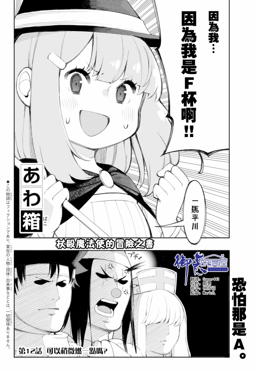 杖殴魔法使的冒险之书12话图