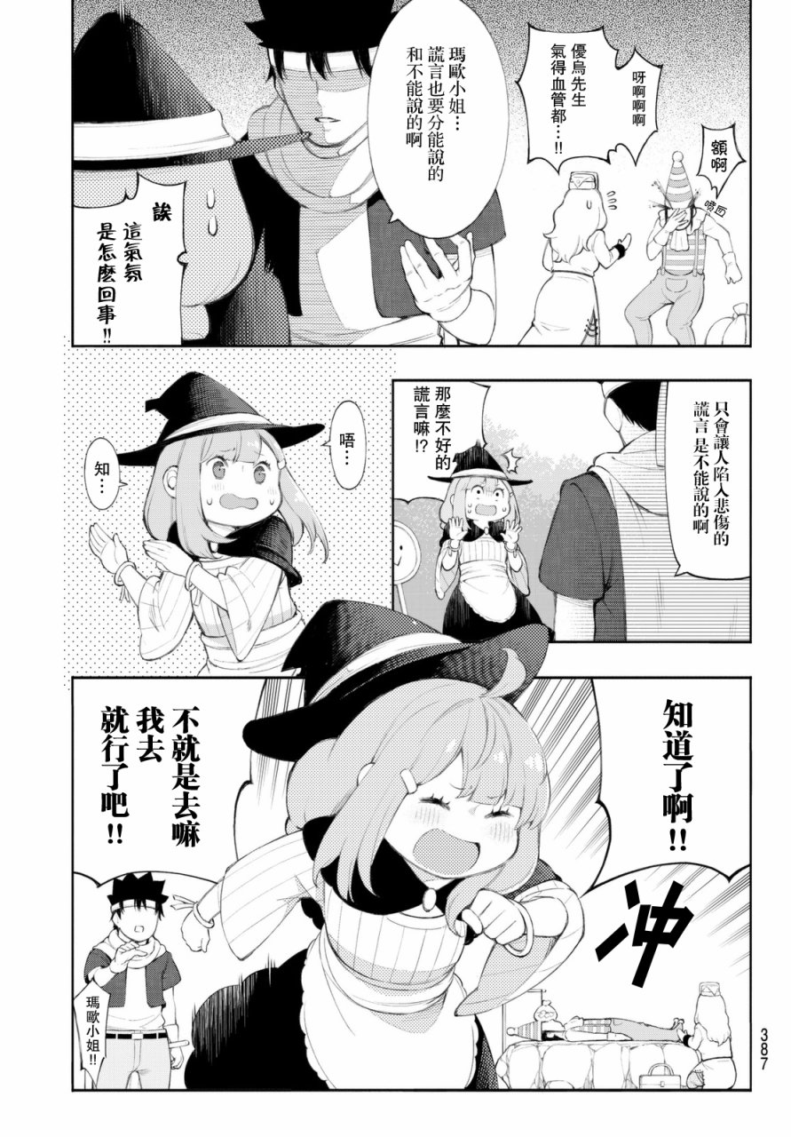 杖殴魔法使的冒险之书12话图