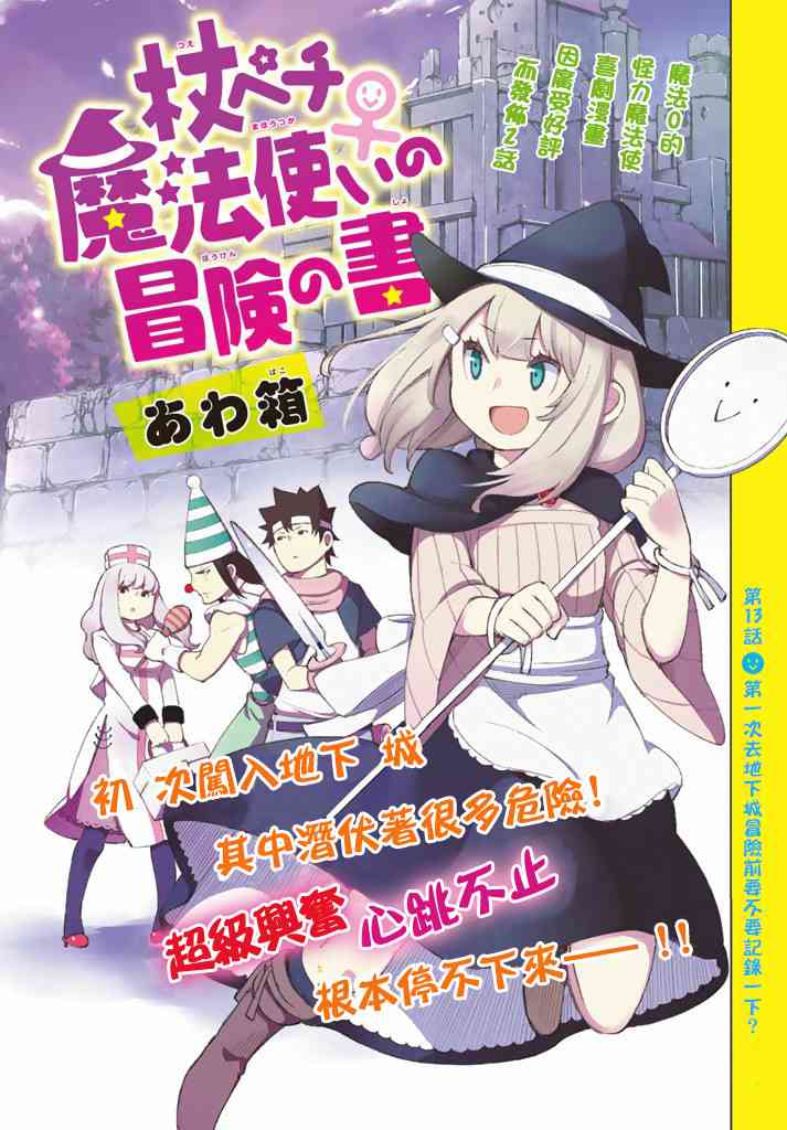 杖殴魔法使的冒险之书13话图