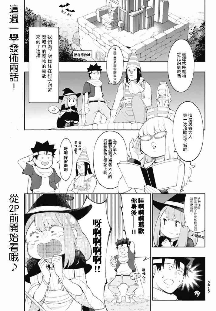 杖殴魔法使的冒险之书13话图