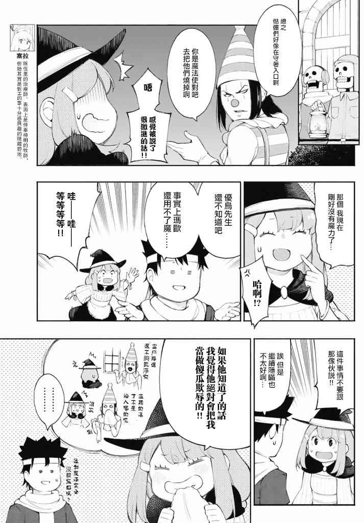 杖殴魔法使的冒险之书13话图