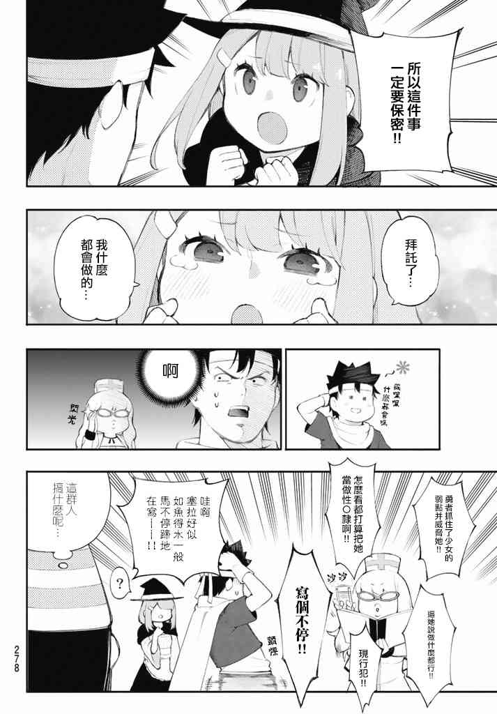 杖殴魔法使的冒险之书13话图