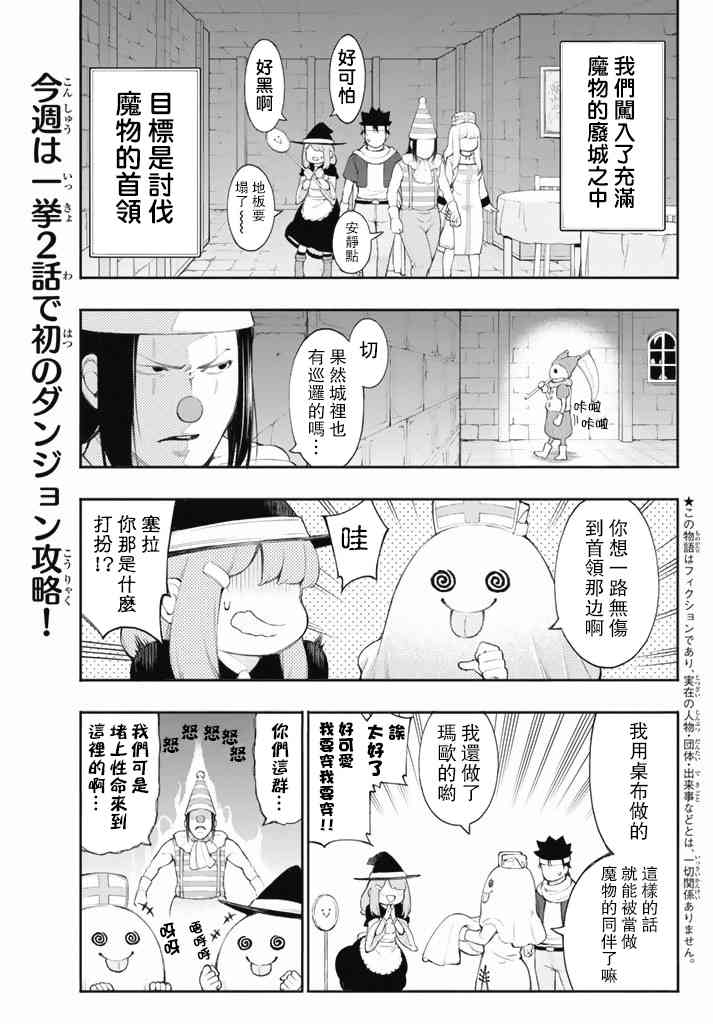 杖殴魔法使的冒险之书14话图