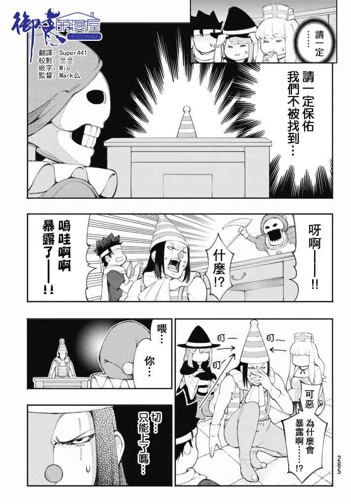 杖殴魔法使的冒险之书14话图