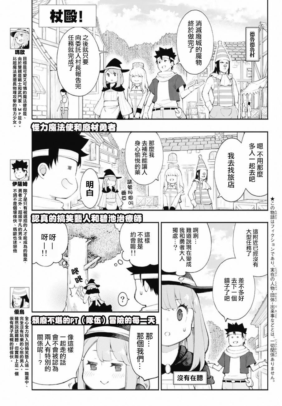杖殴魔法使的冒险之书15话图