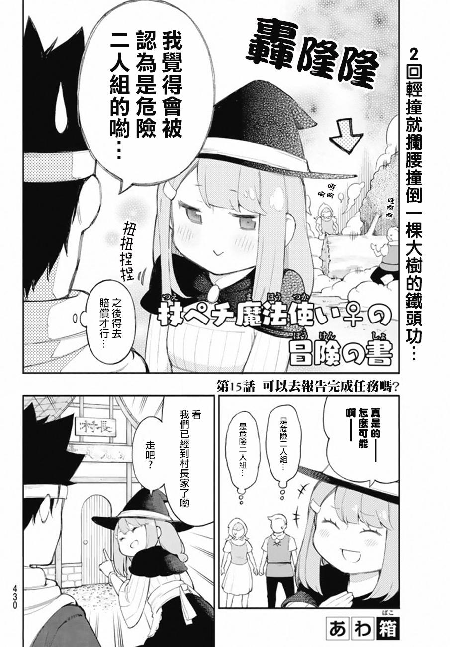 杖殴魔法使的冒险之书15话图