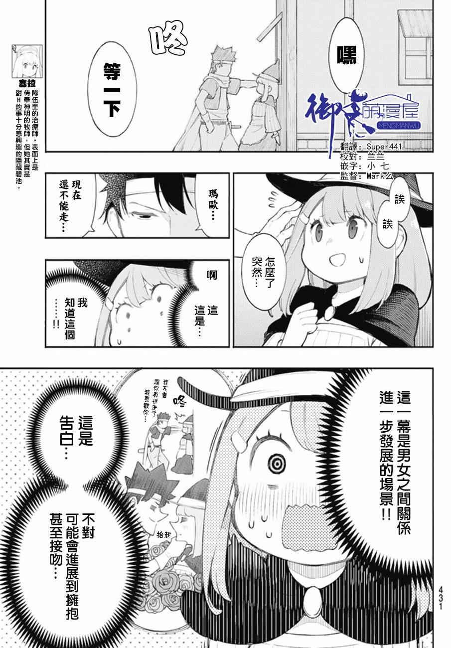 杖殴魔法使的冒险之书15话图