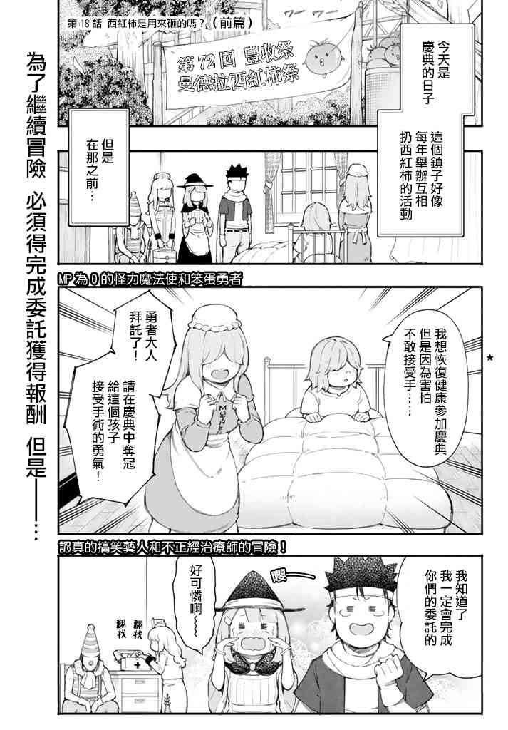 杖殴魔法使的冒险之书18话图