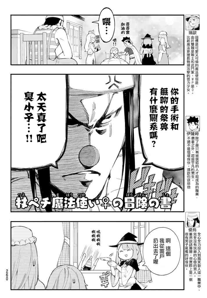 杖殴魔法使的冒险之书18话图