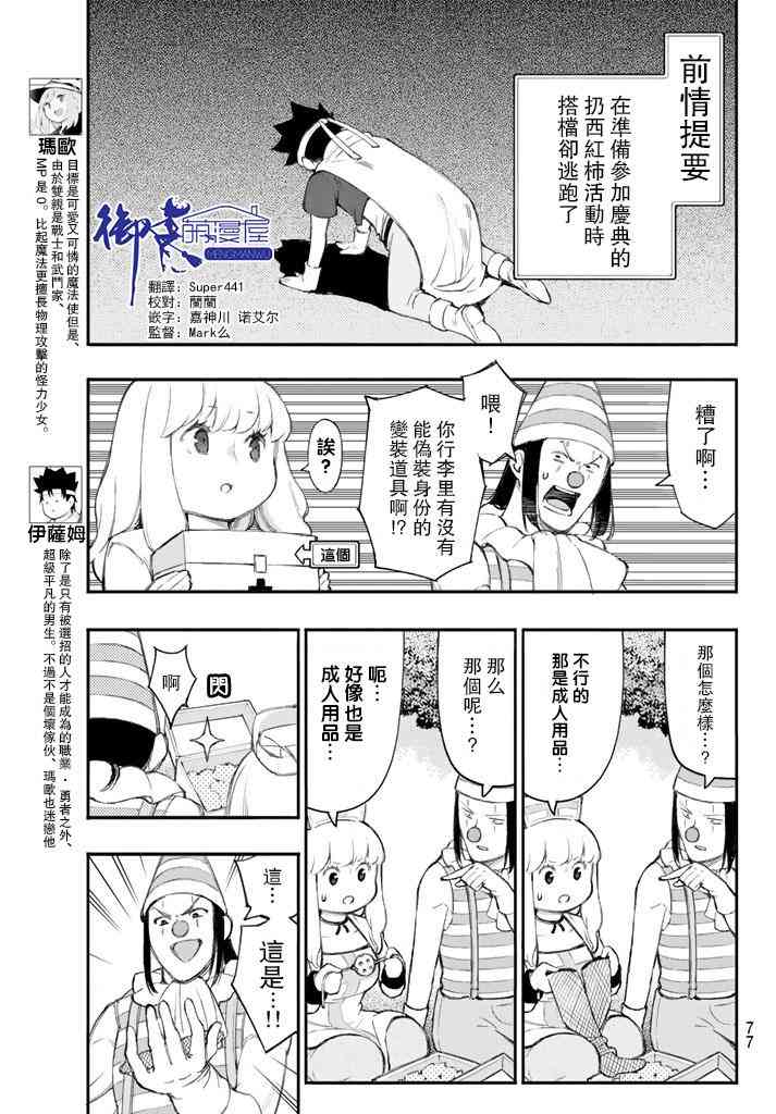 杖殴魔法使的冒险之书19话图