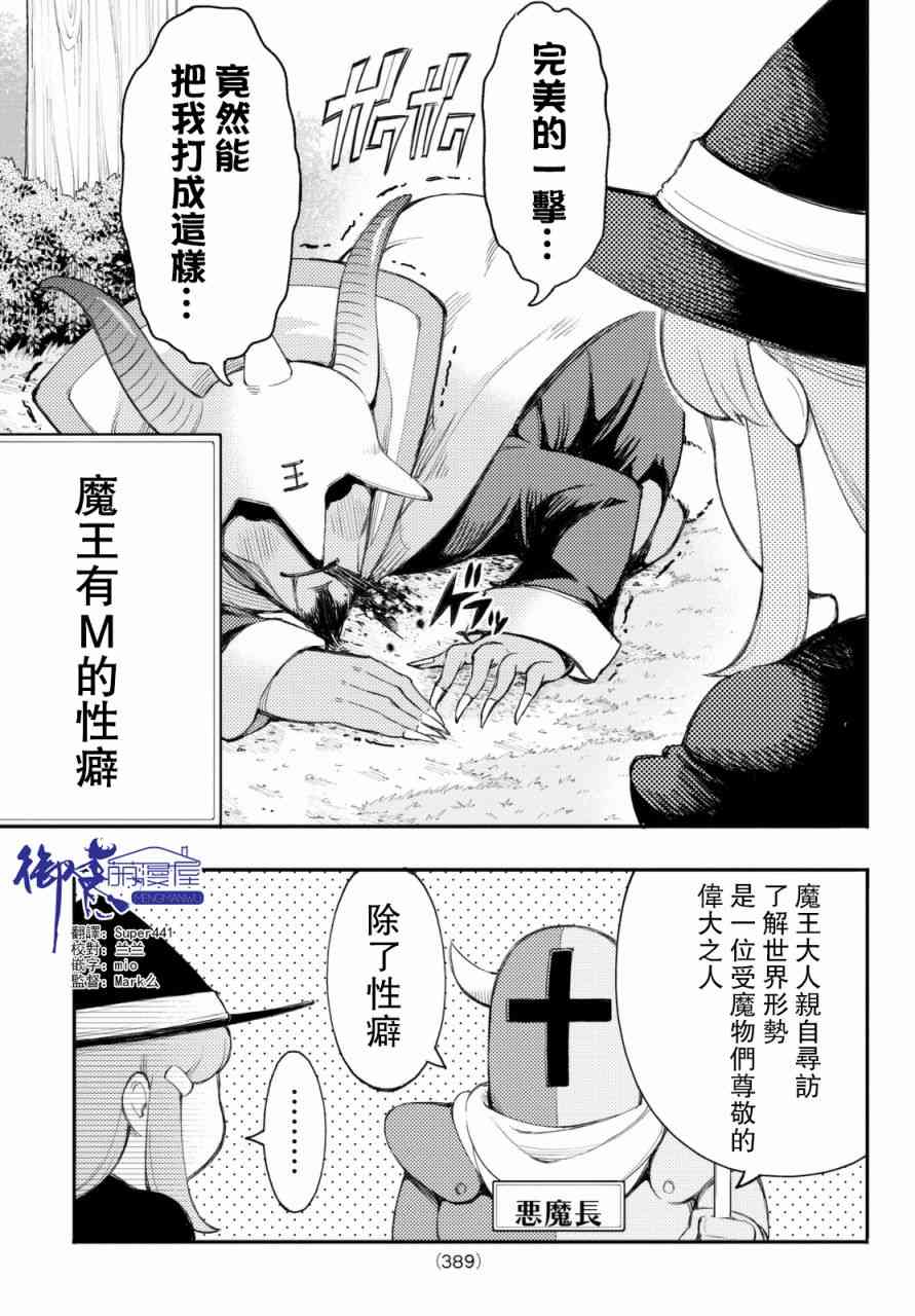 杖殴魔法使的冒险之书20话图