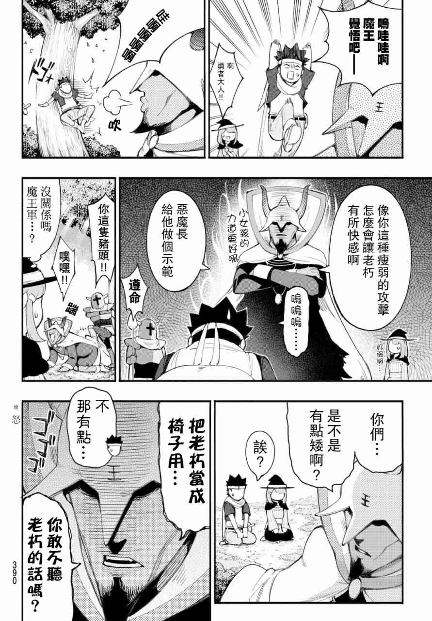 杖殴魔法使的冒险之书20话图