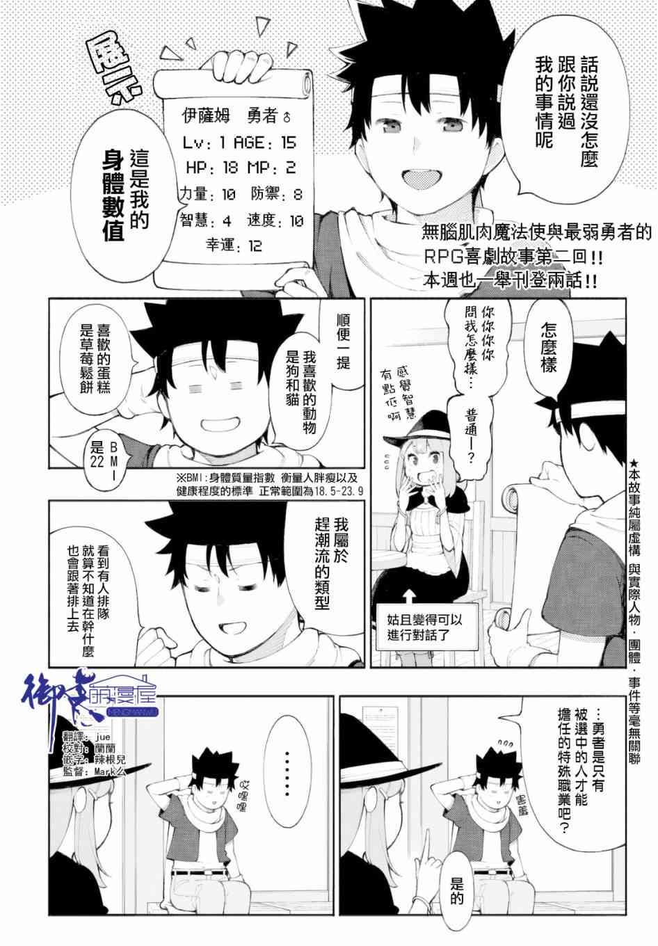 杖殴魔法使的冒险之书3话图