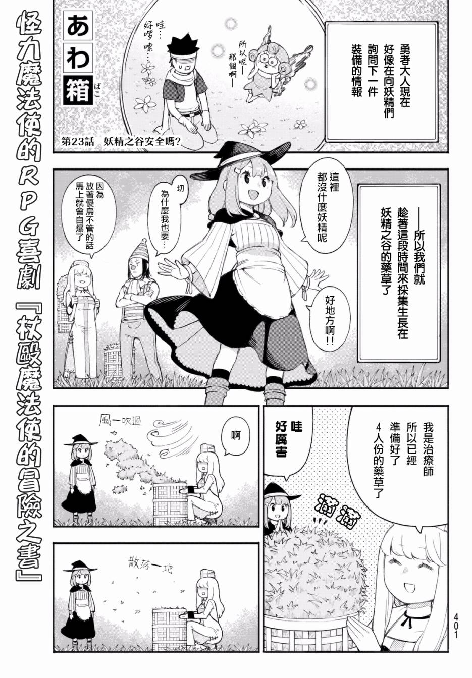 杖殴魔法使的冒险之书23话图