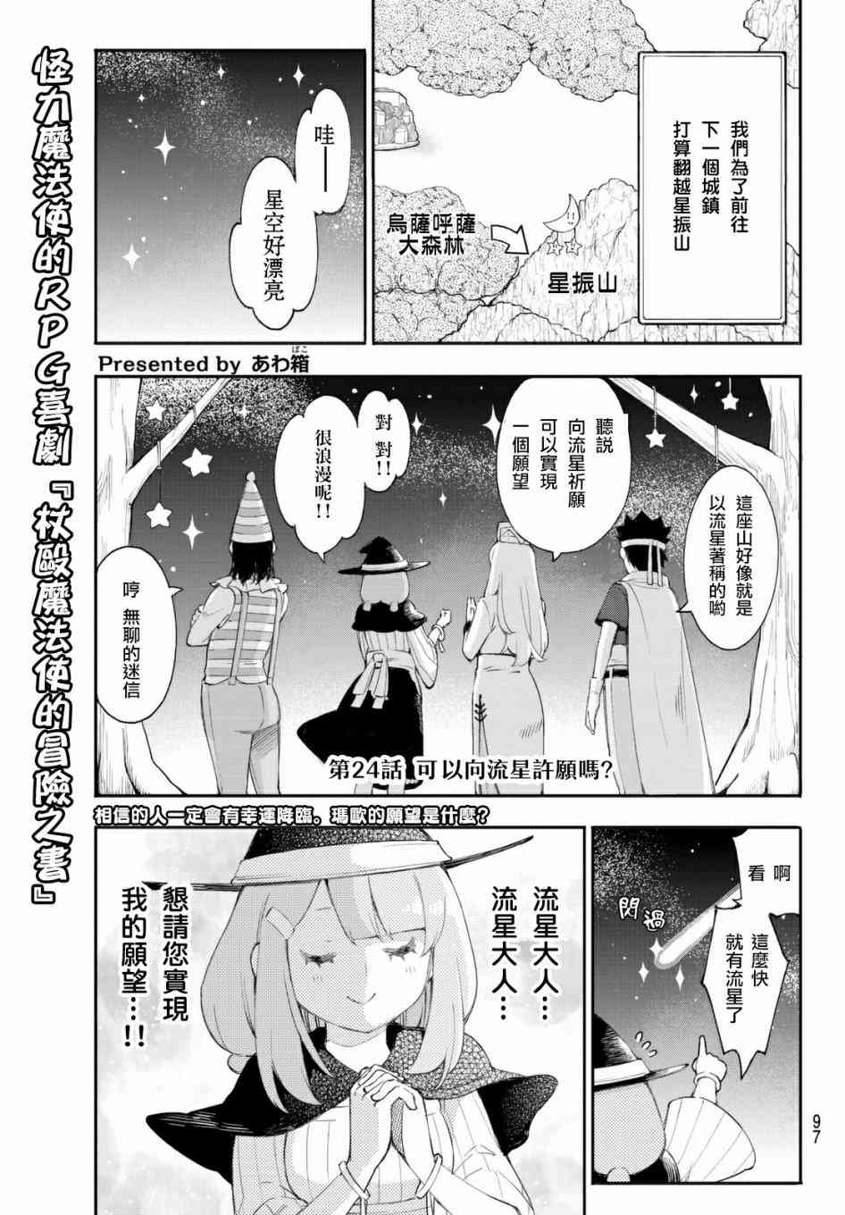 杖殴魔法使的冒险之书24话图