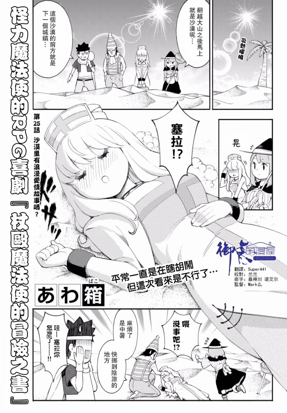 杖殴魔法使的冒险之书25话图