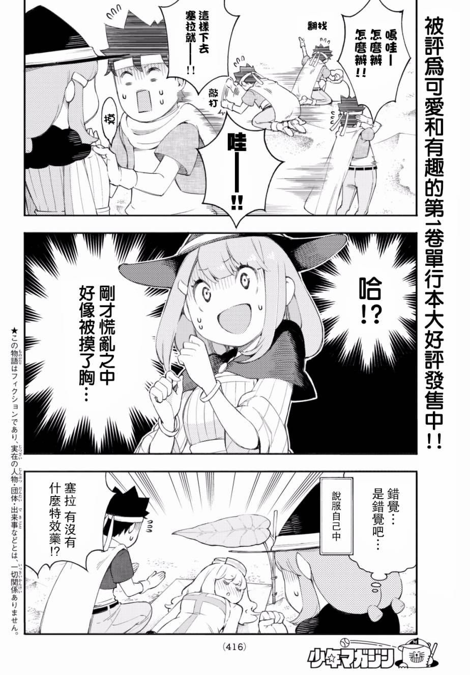 杖殴魔法使的冒险之书25话图