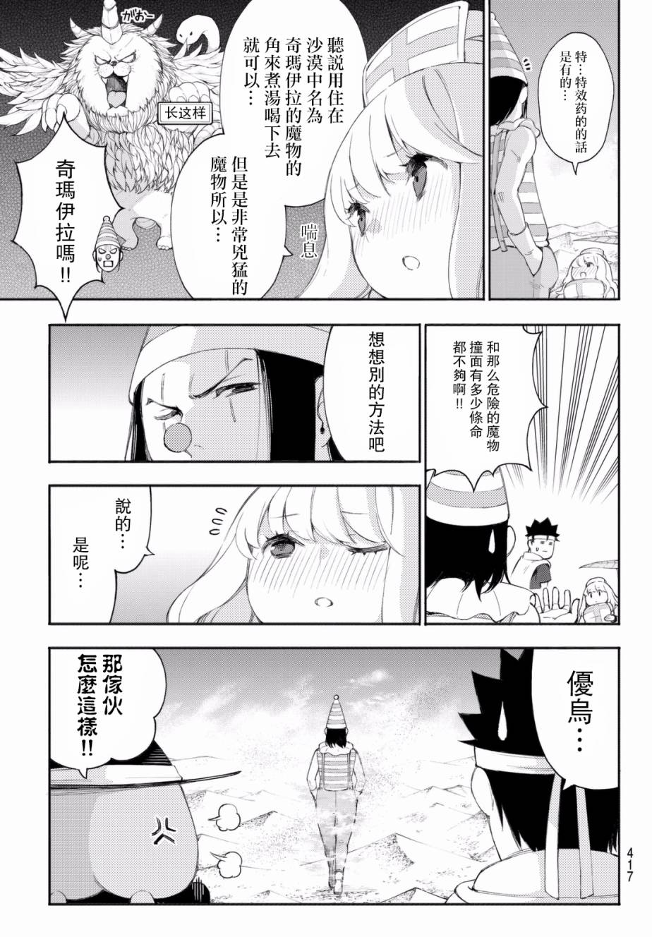 杖殴魔法使的冒险之书25话图