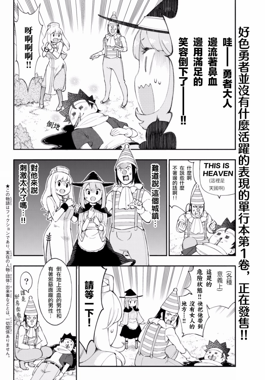 杖殴魔法使的冒险之书26话图