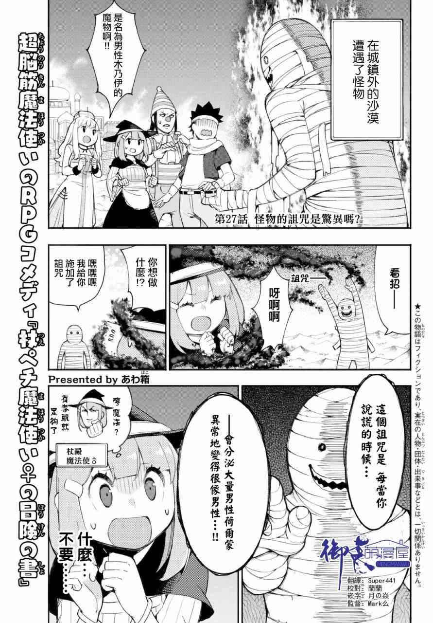 杖殴魔法使的冒险之书27话图