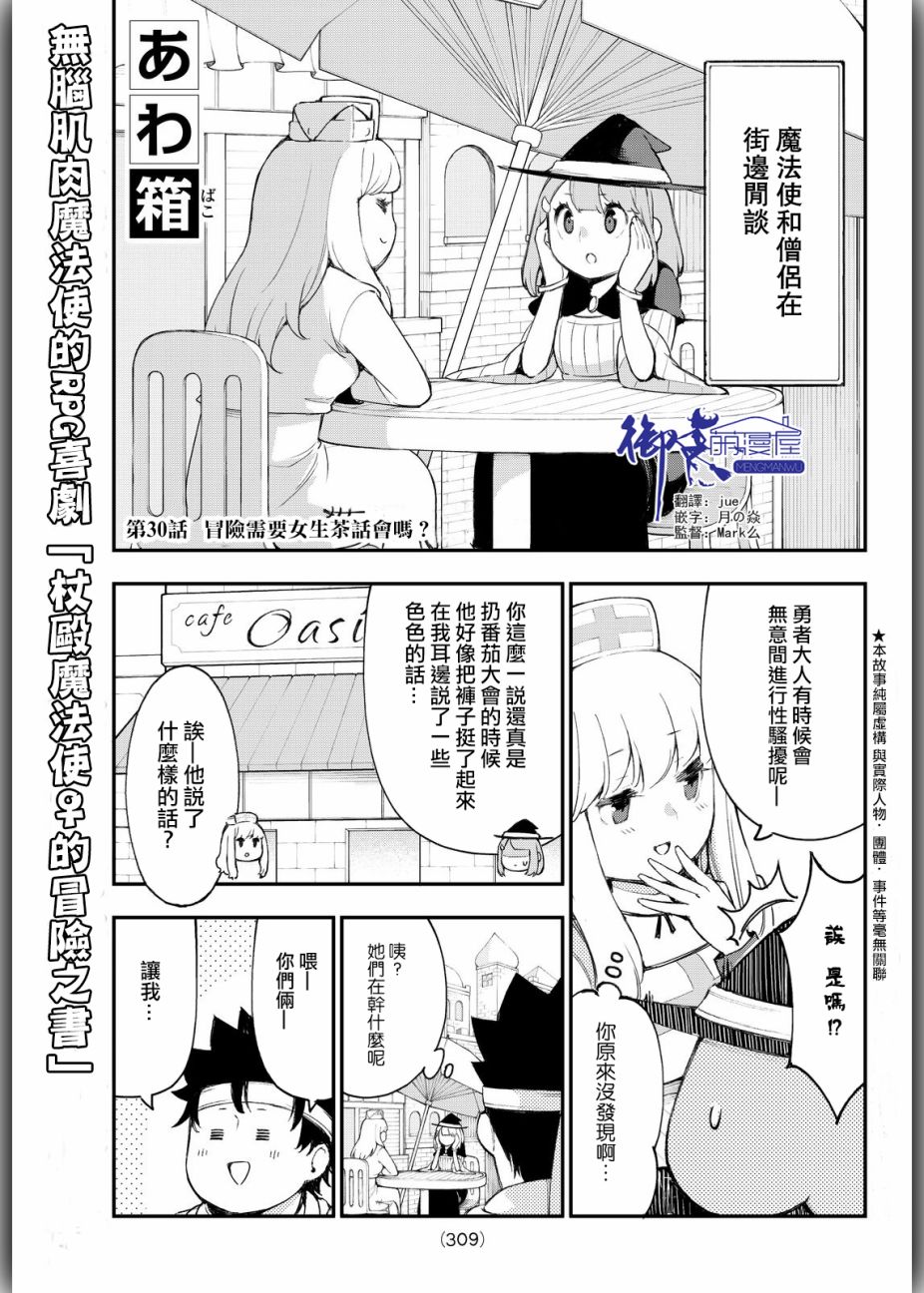 杖殴魔法使的冒险之书30话图