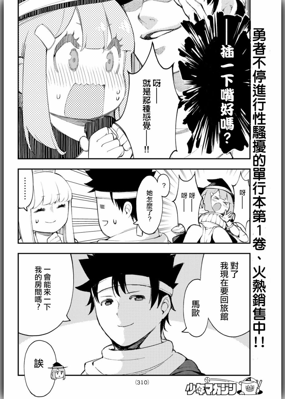 杖殴魔法使的冒险之书30话图