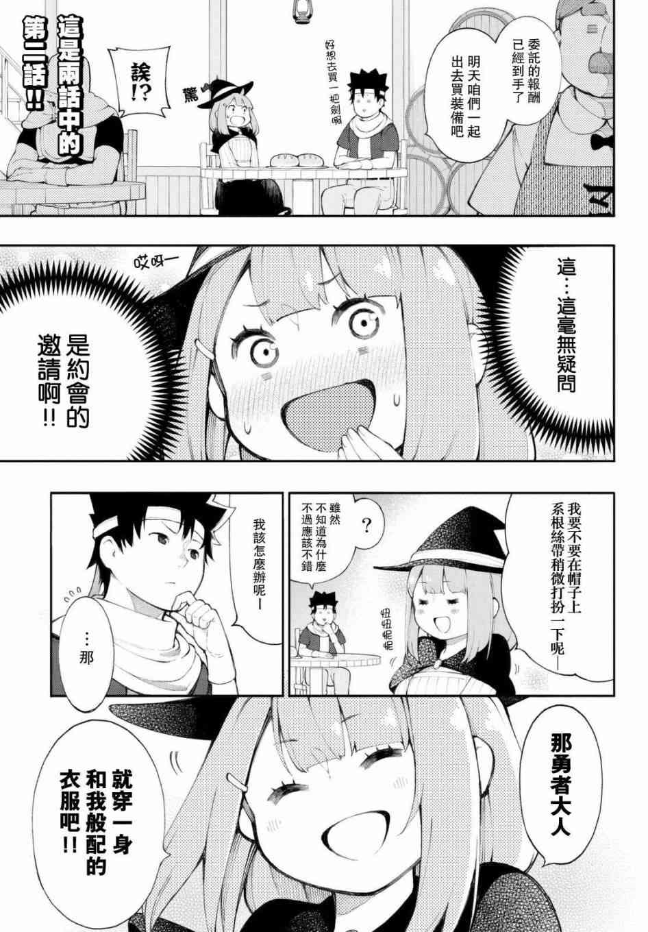 杖殴魔法使的冒险之书4话图