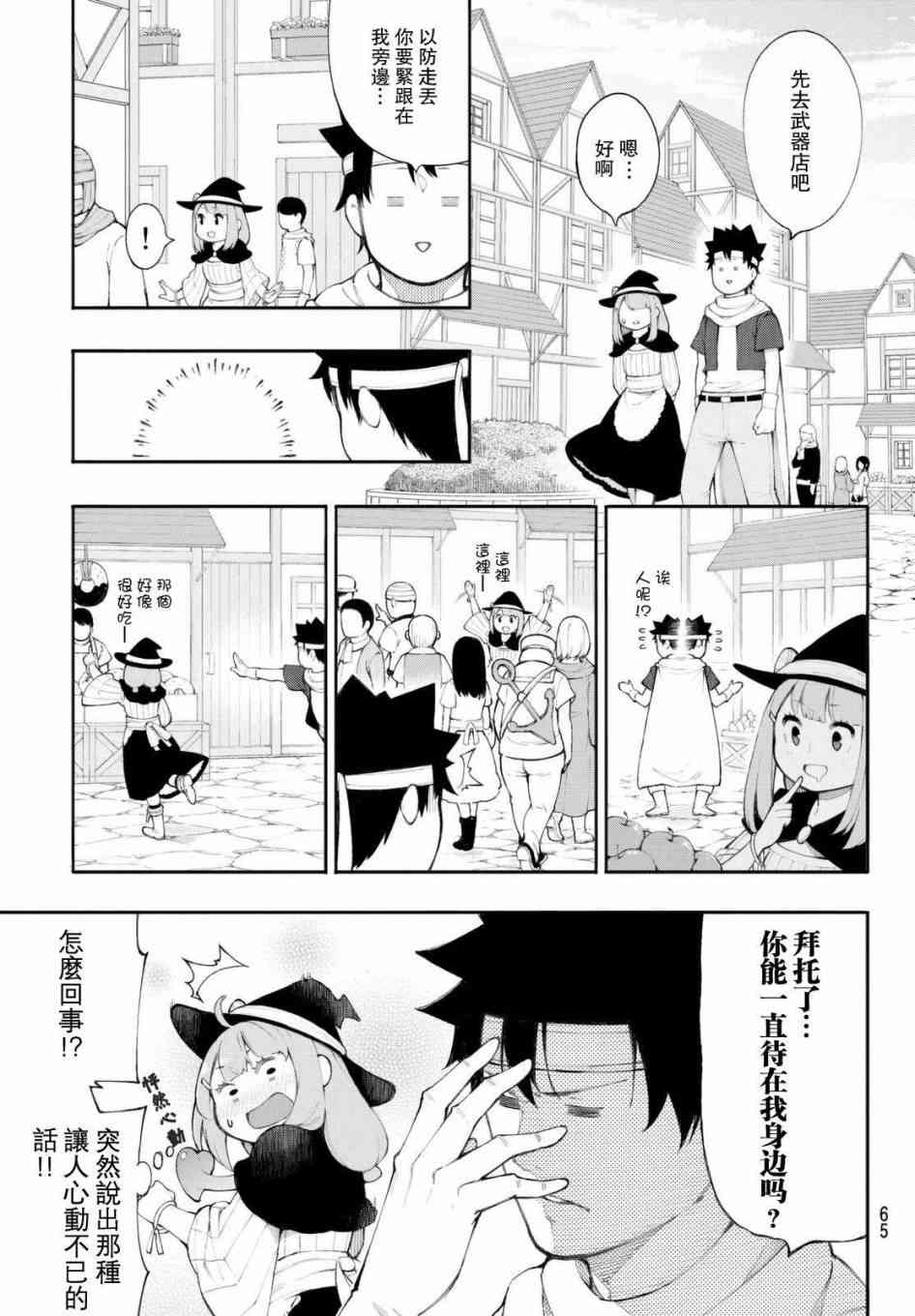 杖殴魔法使的冒险之书4话图