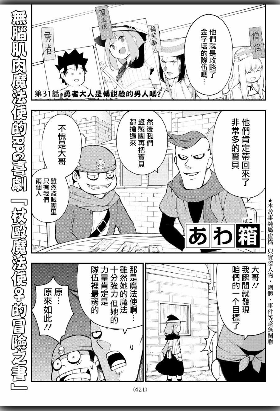 杖殴魔法使的冒险之书31话图