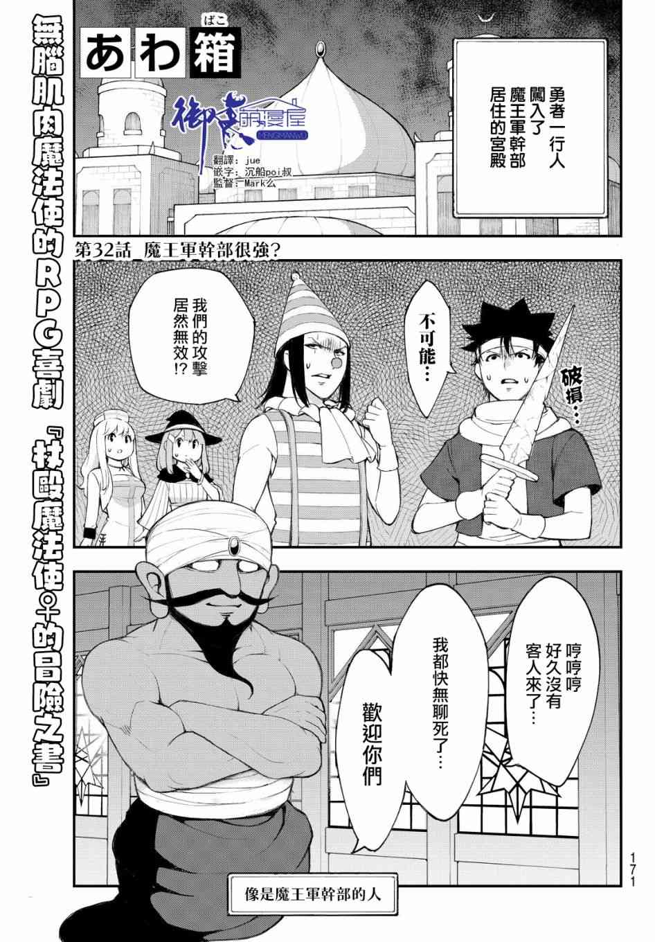 杖殴魔法使的冒险之书32话图