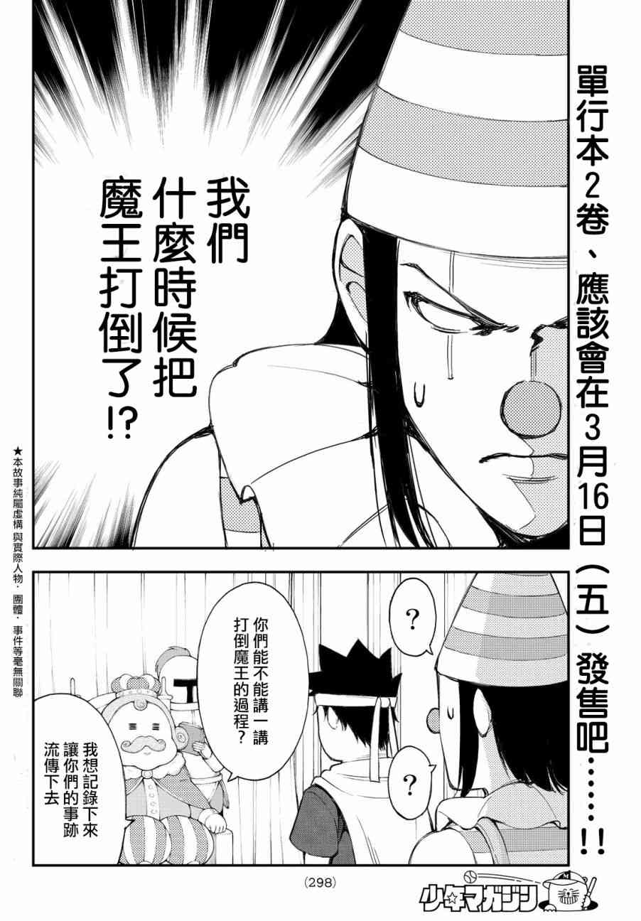 杖殴魔法使的冒险之书34话图