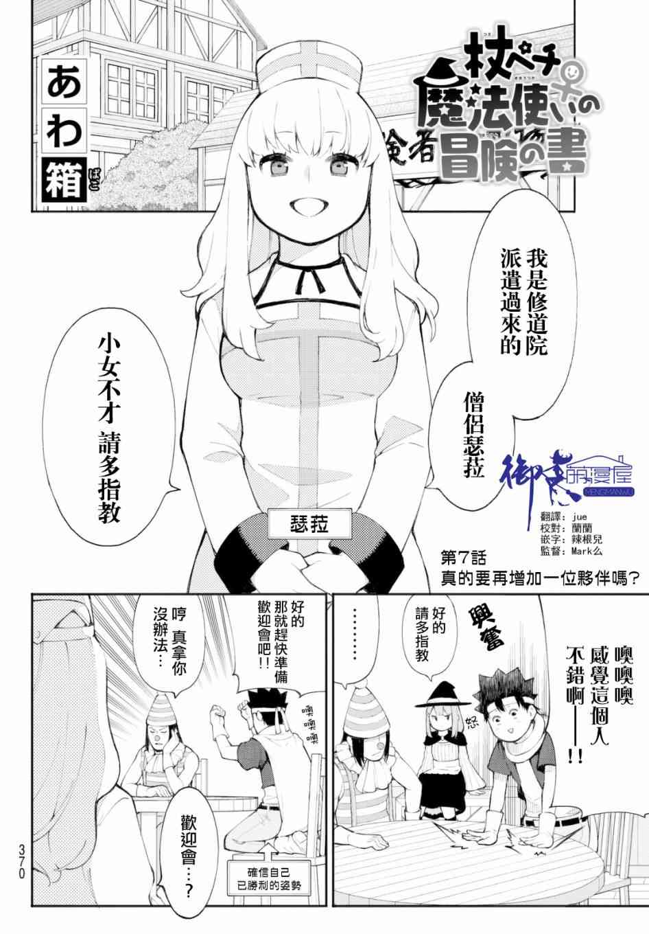 杖殴魔法使的冒险之书7话图