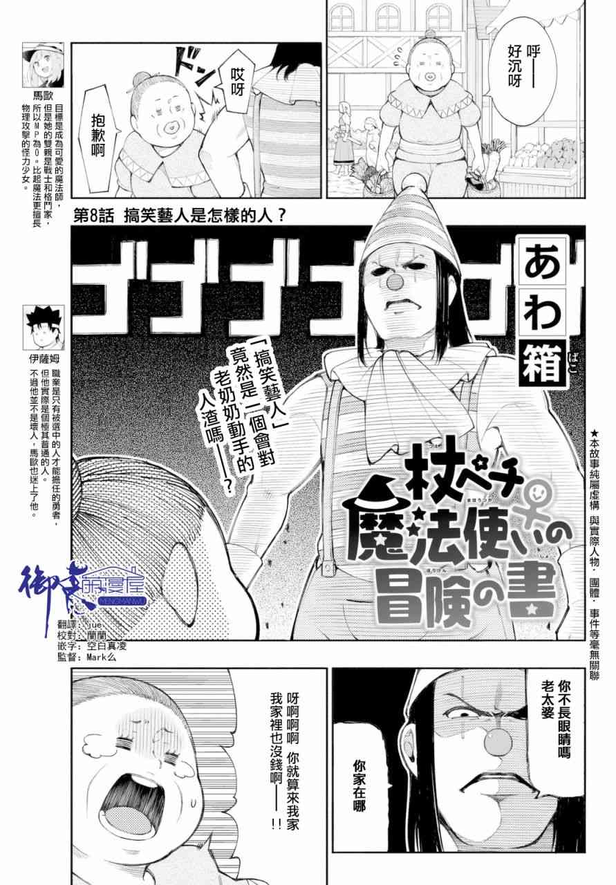 杖殴魔法使的冒险之书8话图