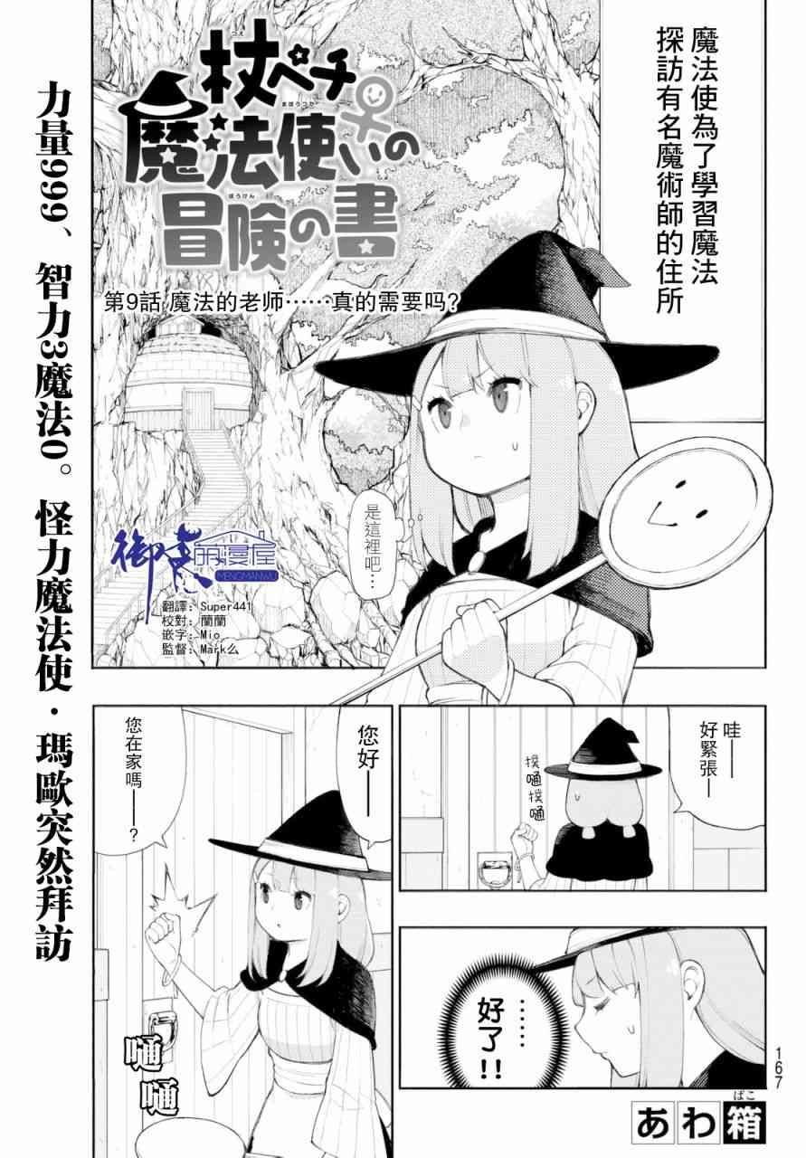 杖殴魔法使的冒险之书9话图