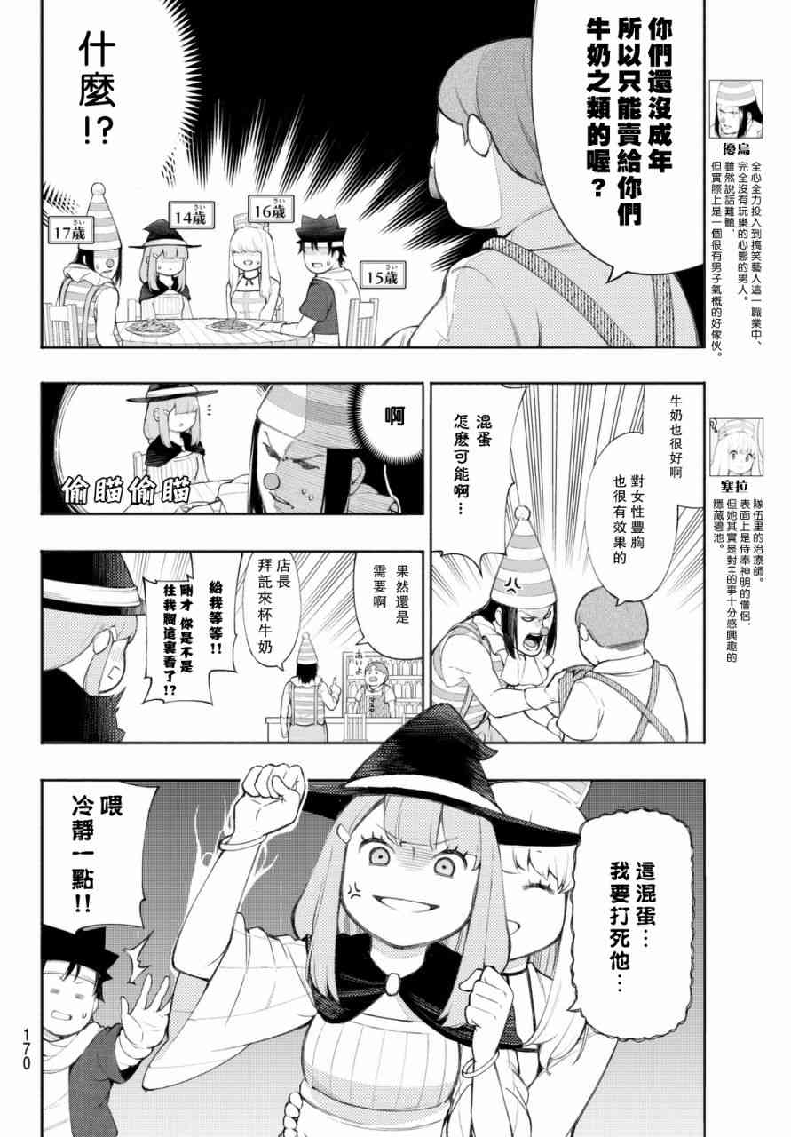 杖殴魔法使的冒险之书10话图