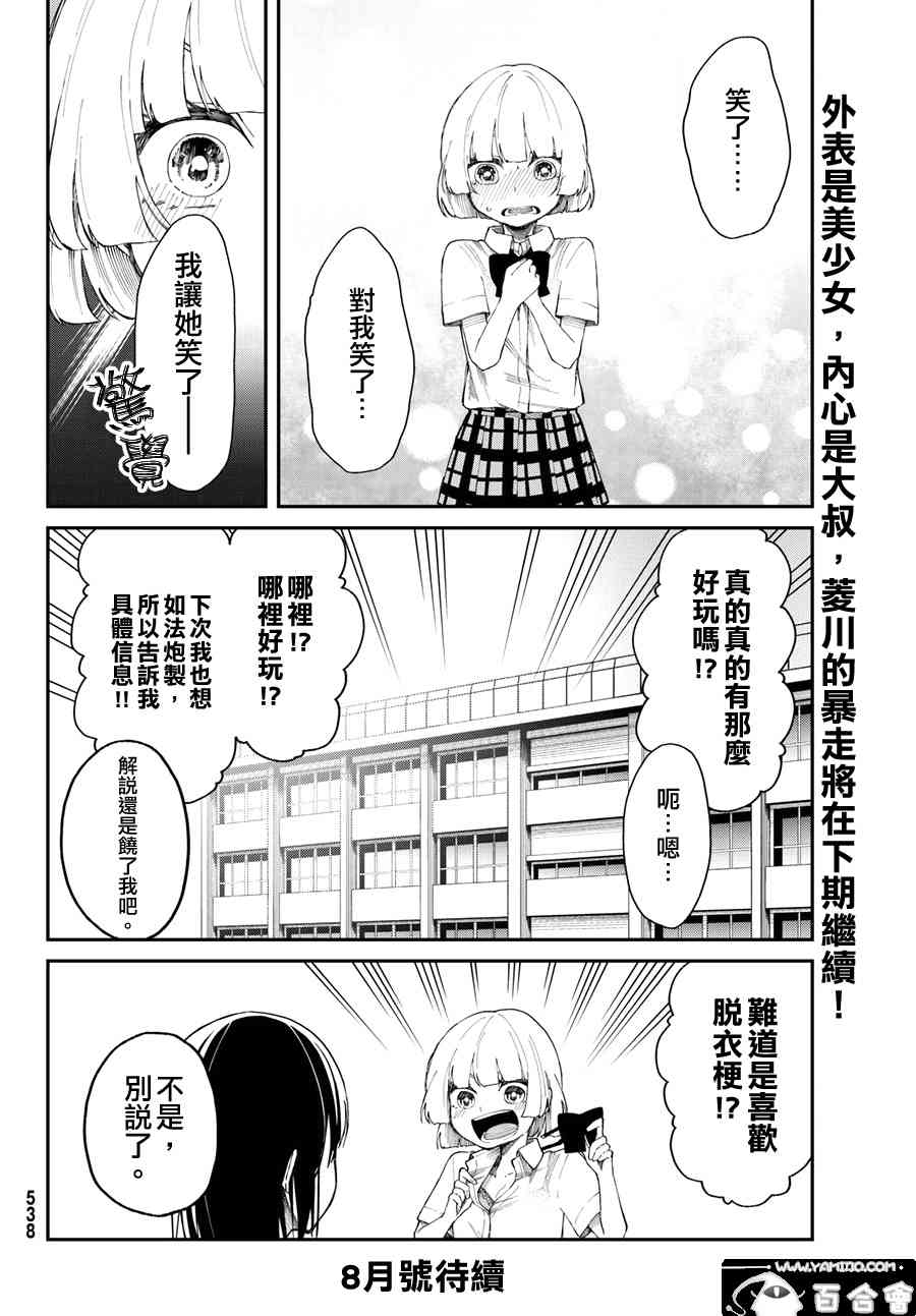 总有一天请你去死9话图