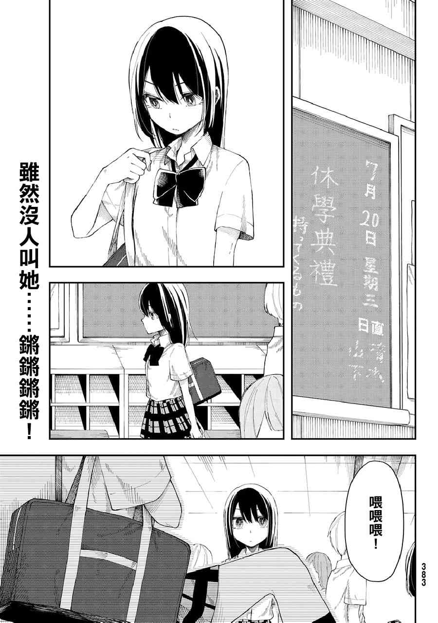 总有一天请你去死11话图