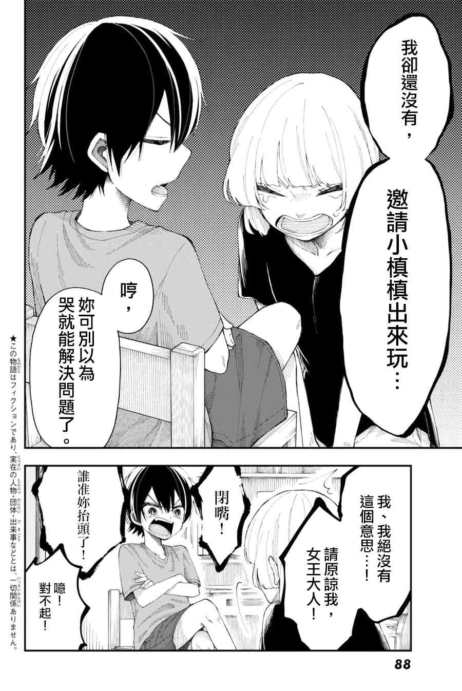 总有一天请你去死12话图