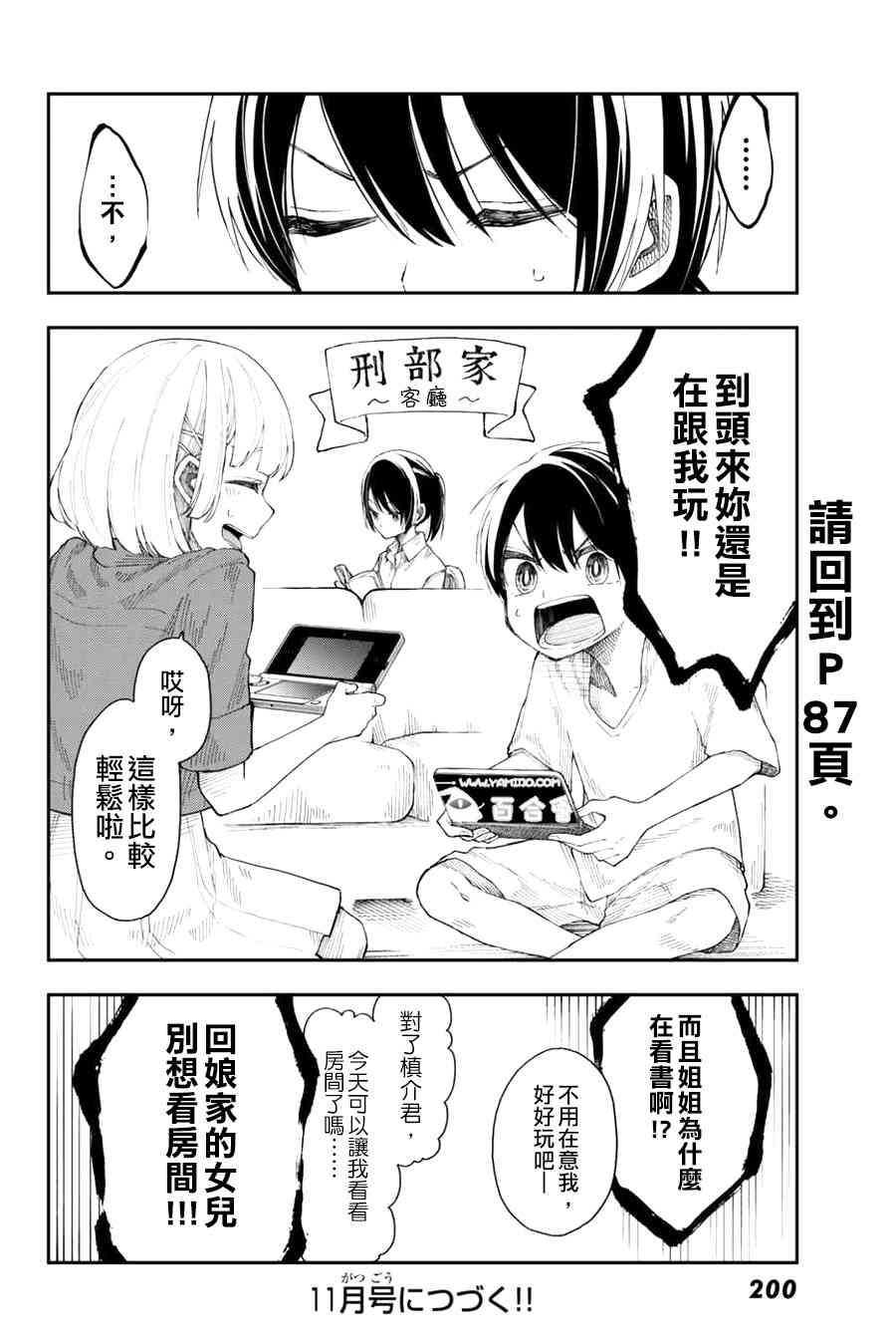 总有一天请你去死13话图