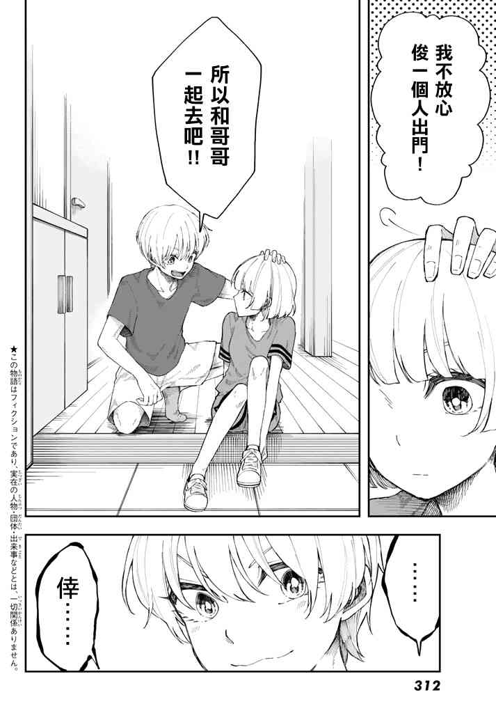 总有一天请你去死14话图