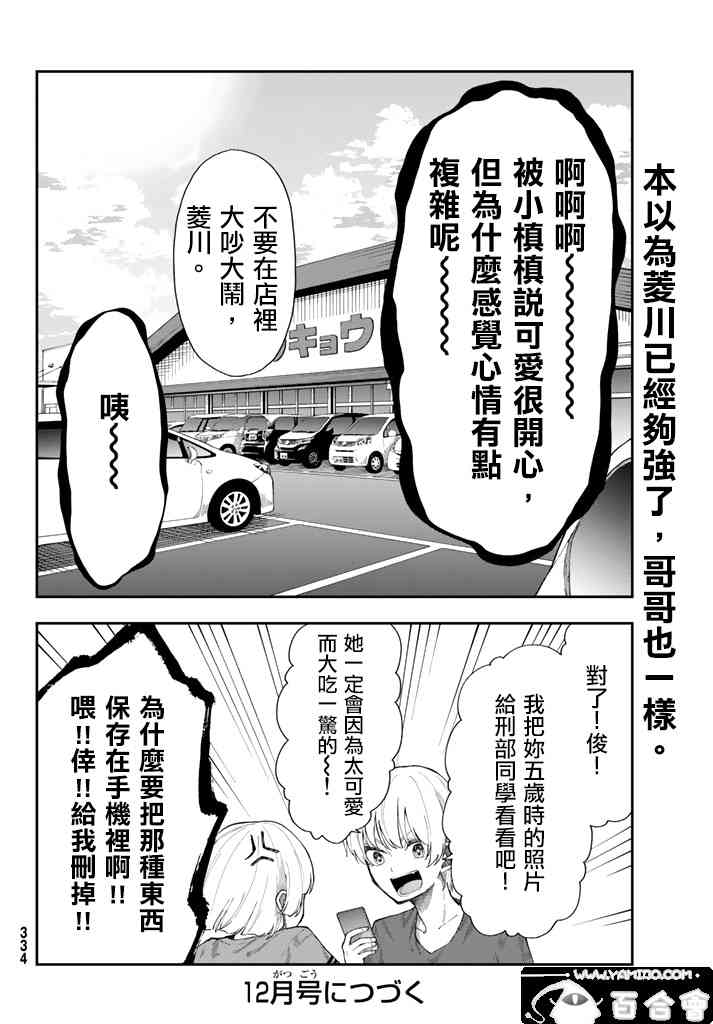 总有一天请你去死14话图